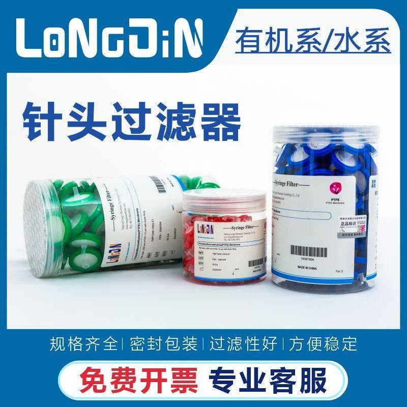 龙津一次性针式滤器0.22/0.45