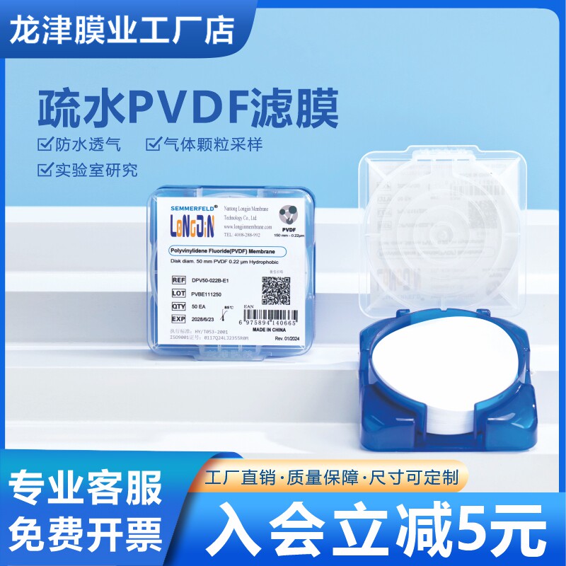 龙津疏水PVDF膜聚偏氟乙烯微孔滤膜实验室气体检测透气不透水