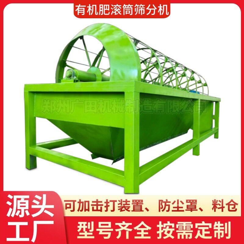 工厂定制复混滚筒筛分机猪粪牛粪有机加工设备粉状过筛机