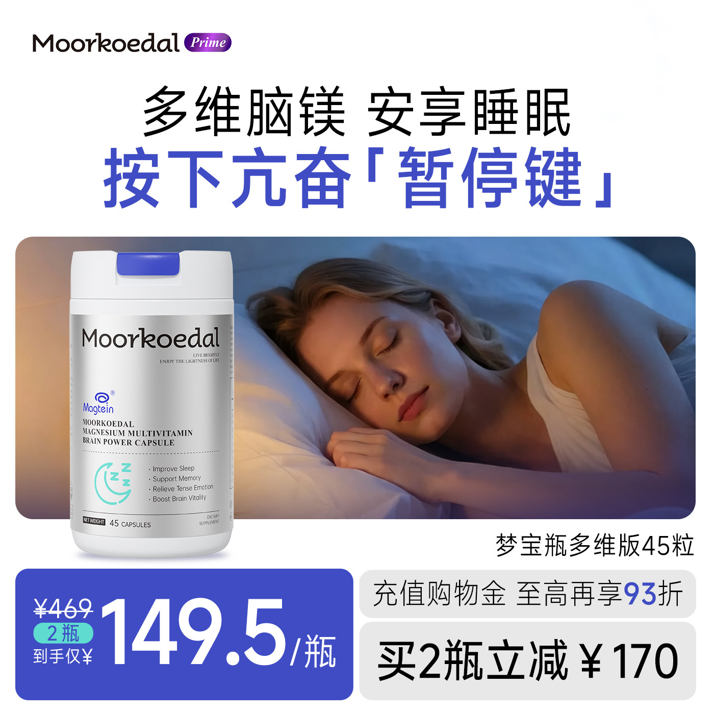 摩可多梦宝瓶胶囊补脑力