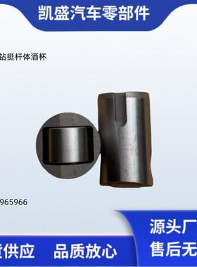 用于康明斯L375发动机QSL9旋挖钻原装挺杆体酒杯3965966