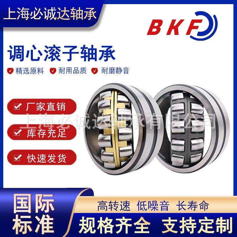 BKF调心滚子轴承22212 22213 22214 22215 22216 22217 CC CA/W33