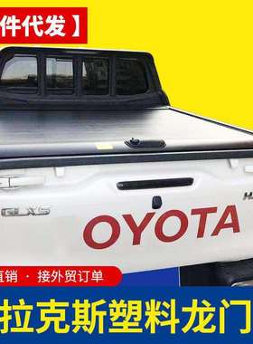 hilux revo sr5中东 海拉克斯皮卡改装配件塑料防护后窗保护罩