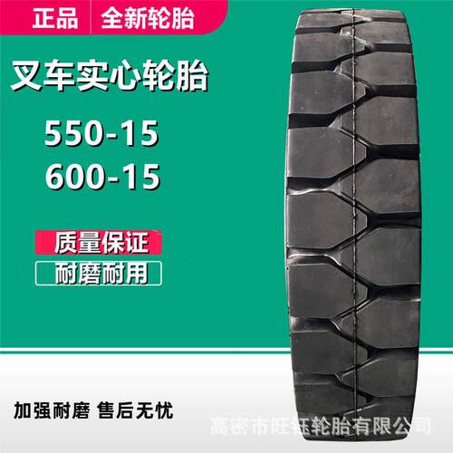供应600-15 实心工业机械轮胎 550-15 杭叉合力叉车轮胎