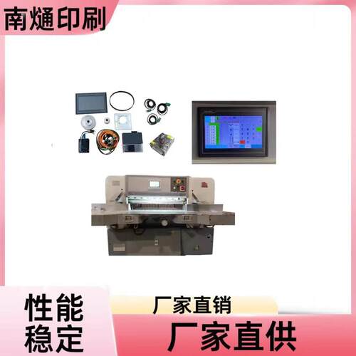 电动切纸机计算机控制系统工业切·纸机操作智能