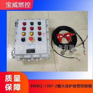 炼厂气管式炉双路熄火保护报警控制系统的故障排查BWBQ-13KF-2