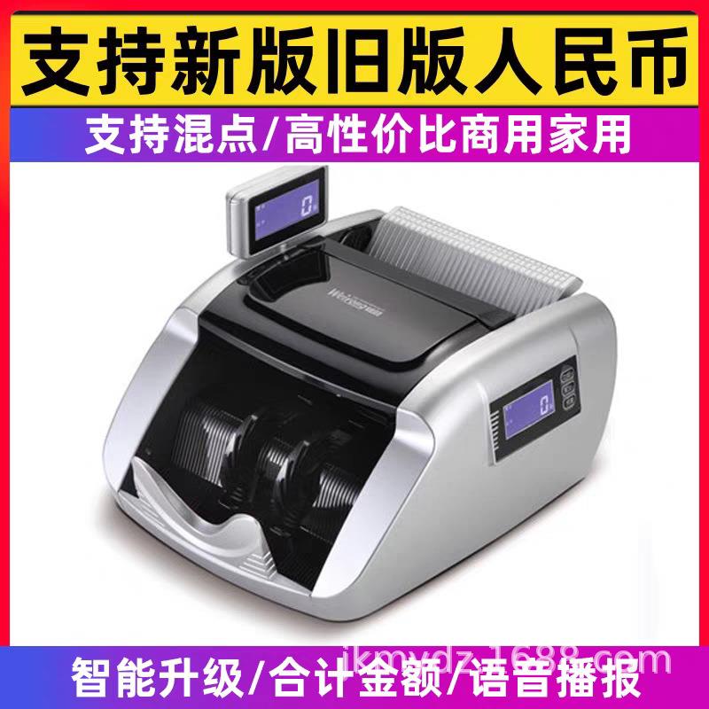 维融验钞机6188点钞机银行专用商用家用小型支持2024新币语音播报