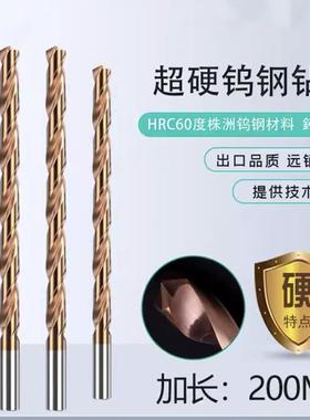 加长200L硬质合金钻头 钨钢超硬打孔HRC60度直柄麻花钻φ4-20mm