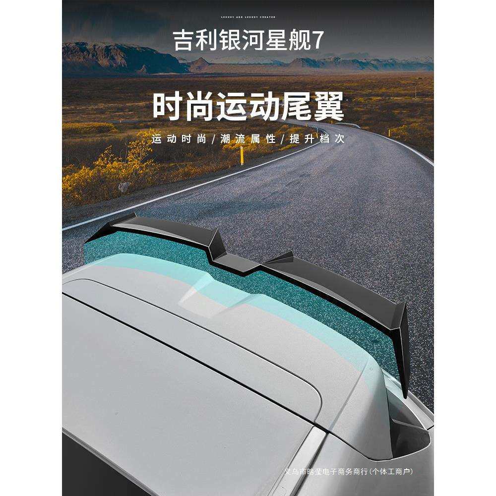 暗莹适用免打孔件银河尾翼汽车改装吉利用品适用风翼定E5顶翼装饰