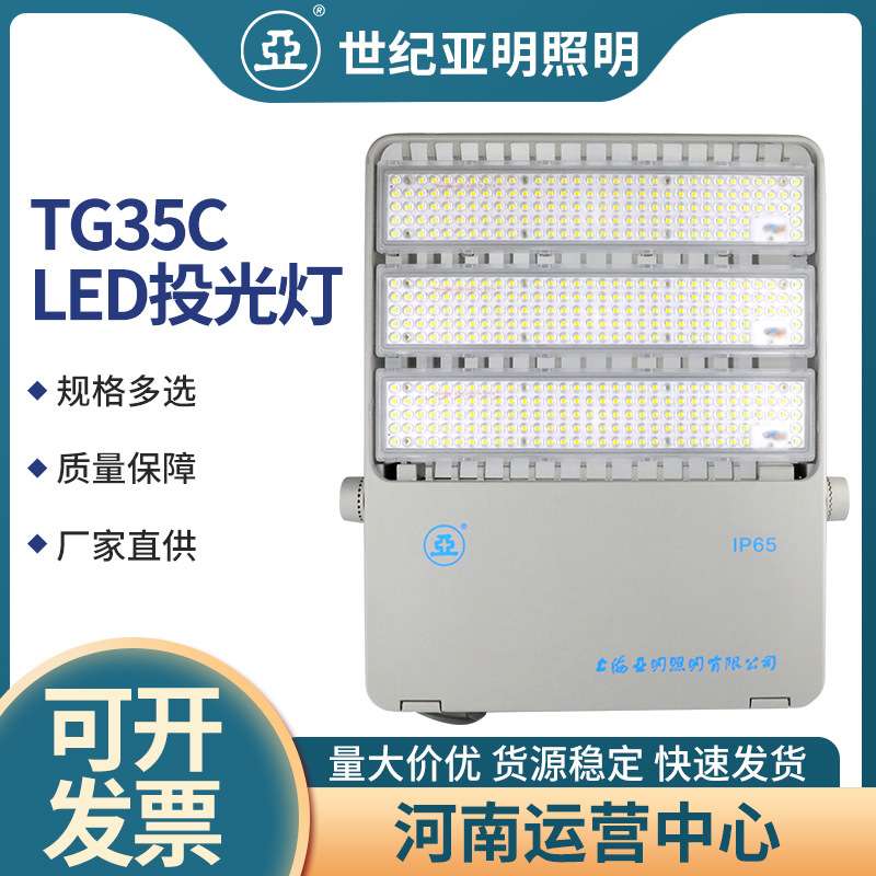 亚牌TG35C LED投光灯 60/120/240W户外挡水广告牌广场照明灯具
