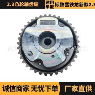 0805K8 适用标致雪铁龙新款 进气 厂家优势供应 2.3凸轮轴齿轮
