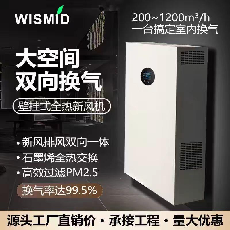 柜式新风机家用新风系统室内换气壁挂静音双向全热交换新风换气机