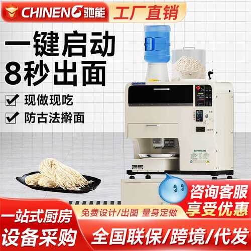 驰能全自动智能商用面条机大型多功能切面拉面一体机压面机鲜面机