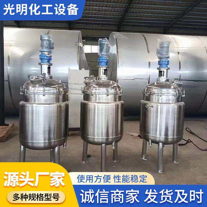 食品乳化化工搅拌罐 凝胶电加热搅拌罐实验室液体反应 密封搅拌罐