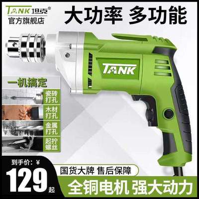 坦克冲击钻多功能手持式夹头交流电大功率无极变速手电钻通垒德株