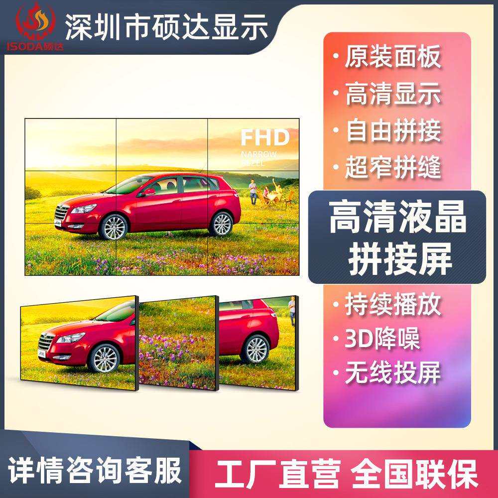 液晶拼接屏 无缝大屏幕 4K高清安防监控电视墙会议室显示器播放器