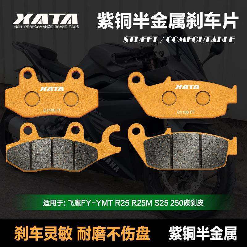 XATA半金属刹车片 适用飞鹰FY-YMT R25 R25M S25 250 碟刹皮配件,鲜花速递/花卉仿真/绿植园艺,割草机/草坪机,淘宝优惠券,粉丝福利购,淘宝优惠卷