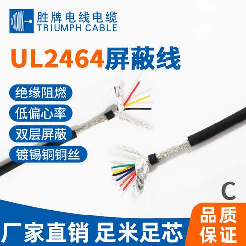厂家现货UL2464 30AWG带屏蔽电源线2芯~30芯双层PVC绝缘信号线