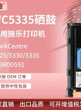 适用施乐5335硒鼓WorkCentre5325 5330鼓组件Xerox 013R00591套鼓