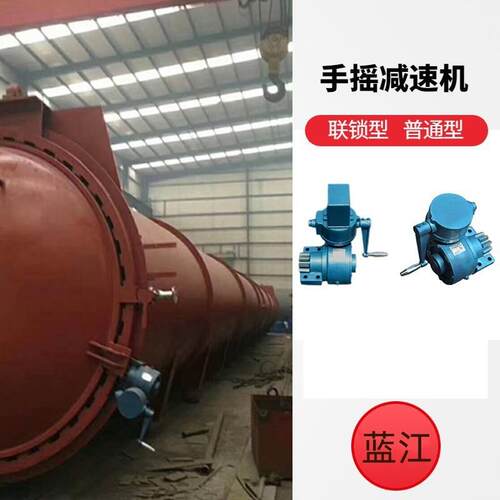 WS-ZYF-3手动涡轮减速箱 手摇减速机yjs120 蒸压釜用手摇减速机