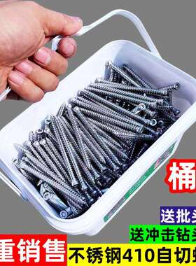 桶装不锈钢SUS410材质自切螺丝路锈宝自切螺丝T30梅花家用六角螺