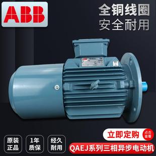 全铜线圈 QAEJ系列0.75KW 原装 ABB电机三相异步铸铁制动电动机IE2