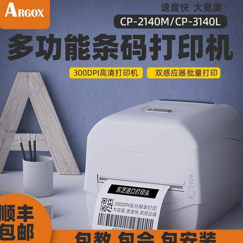 立象CP-2140M条码打印机服装吊牌洗水唛不干胶合格证打印机