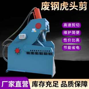 金属剪切机厂家置直销设备废铁金属液压剪切机自动进料废铁剪切机