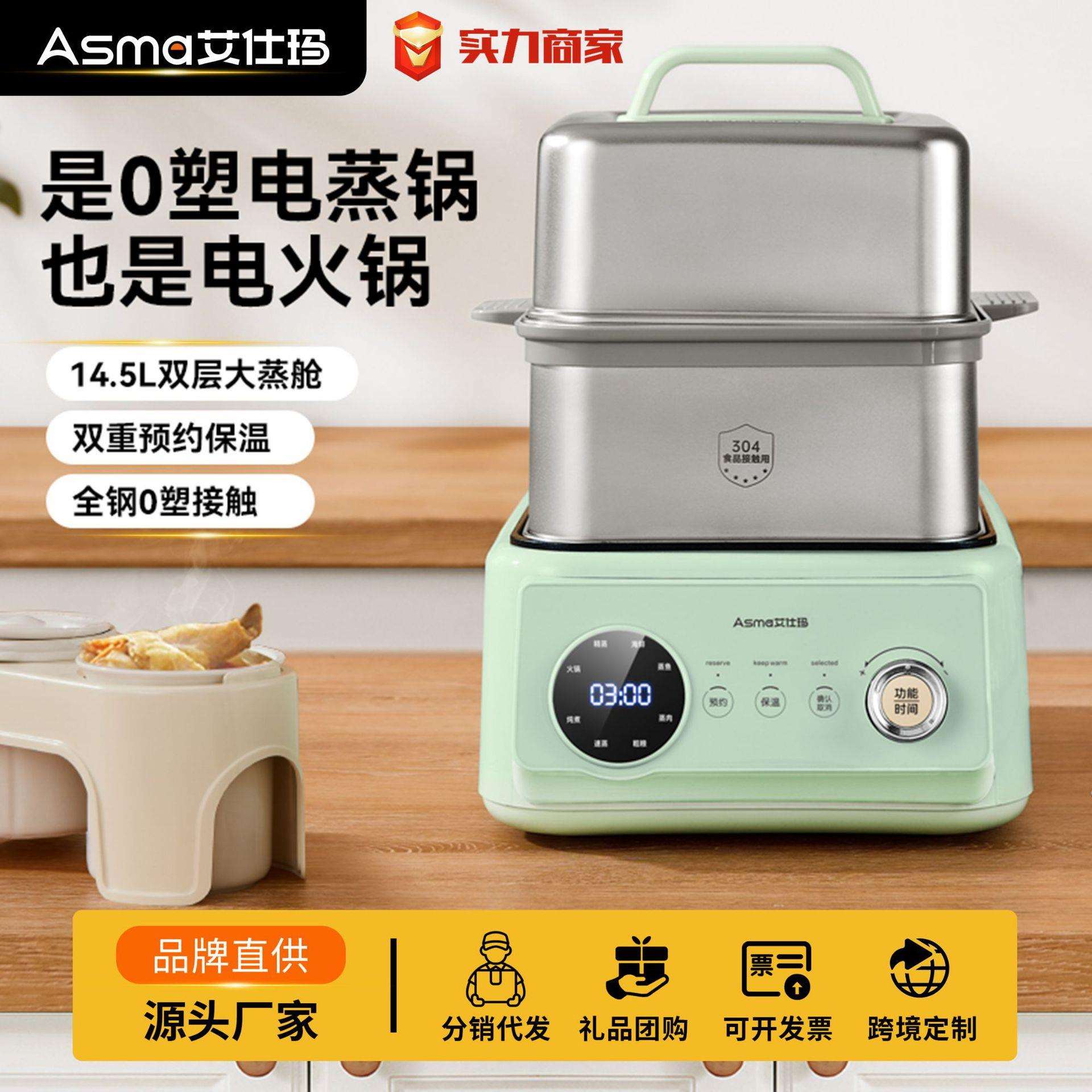 艾仕玛电蒸锅家用多功能蒸汽锅早餐蒸炖一体锅蒸箱多层不锈钢蒸笼