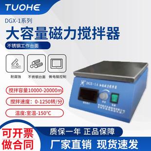 1大容量磁力搅拌器 DGX 拓赫CJJ 843大功率搅拌器