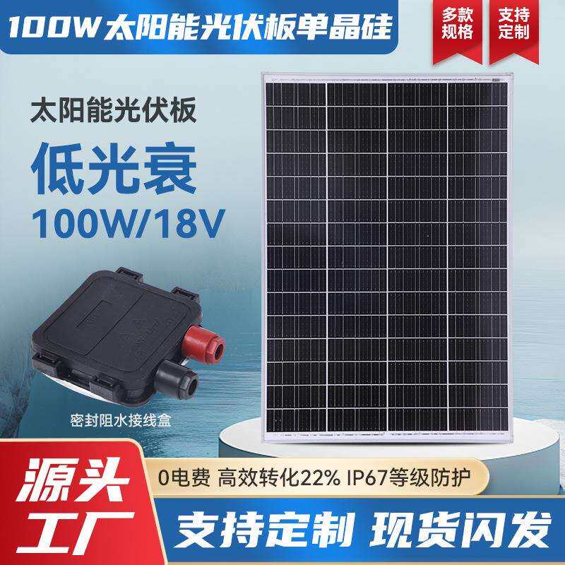 100W太阳能板单晶硅太阳能发电板18V光伏板太阳能电池板电源充电