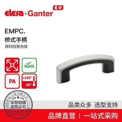 Elesa Ganter伊莉莎冈特 EMPC. 桥式手柄 高科技聚合体