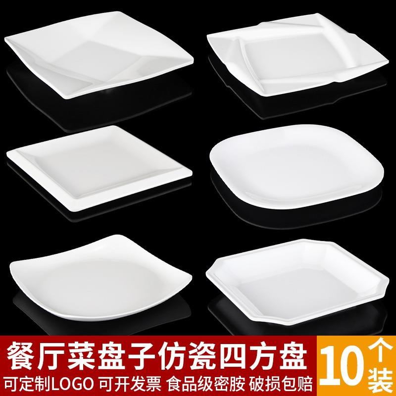 密胺白色餐馆盘子仿瓷凉菜盘商用四方盘饭店快餐盘炒菜盘盖浇饭盘
