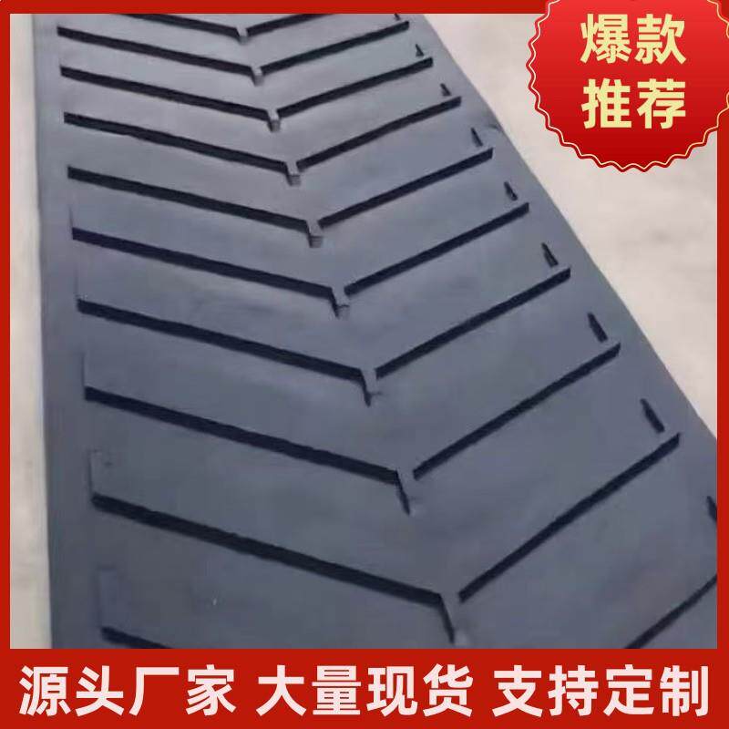 厂家销售各种宽度的橡胶输送带人字花纹输送带耐磨耐用