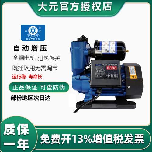 大元A1新款增压泵家用自来水太阳能全自动抽水静音管道加压自吸泵
