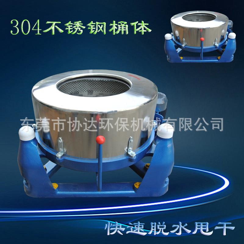 毛巾地毯脱水机 铜屑铁渣脱油机 304不锈钢脱水机甩油机 东莞出品