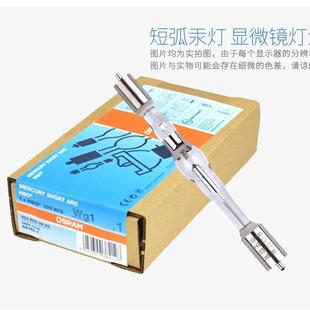 欧司朗短弧汞灯HBO 103W/2蔡司荧光显微镜灯泡奥林巴斯灯泡50W AC