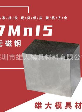 7Mn15无磁钢模具钢 热处理冲子高硬度高耐磨 7Mn15圆钢圆棒