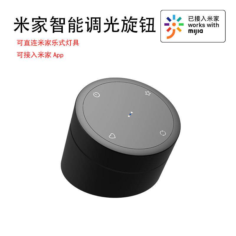 米粉智能旋钮开关接入app直连乐式灯具2.4g调光调色窗帘旋转开关