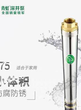 青蛙不锈钢深井泵Y751.5T 2T生活家用潜水泵深水泵高扬程铜泵头