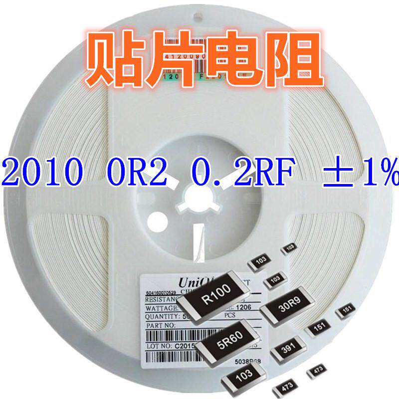2010 0R2 0.2RF ±1% 贴片电阻器系列