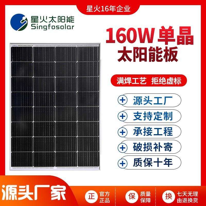 18V160W单晶硅太阳能光伏板家用并离网光伏板发电组件户外充电