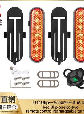 Ulip遥控充电红色转向灯电动滑板车遥控控制LED警示转向灯装饰盖