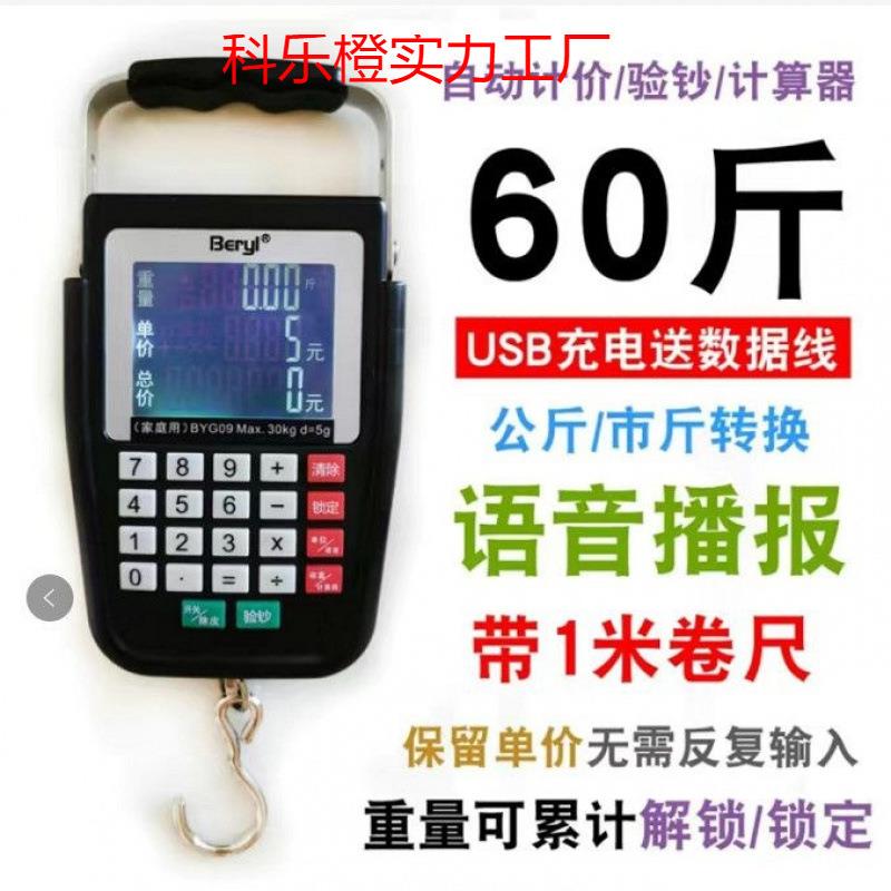 热卖语音计价秤充电手提秤便携式电子秤手拿快递秤行李秤弹簧秤卖