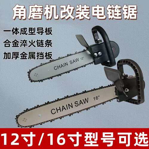 新款角磨机正牌改装电锯通用多功能磨光机锯链条电锯大全配件全套