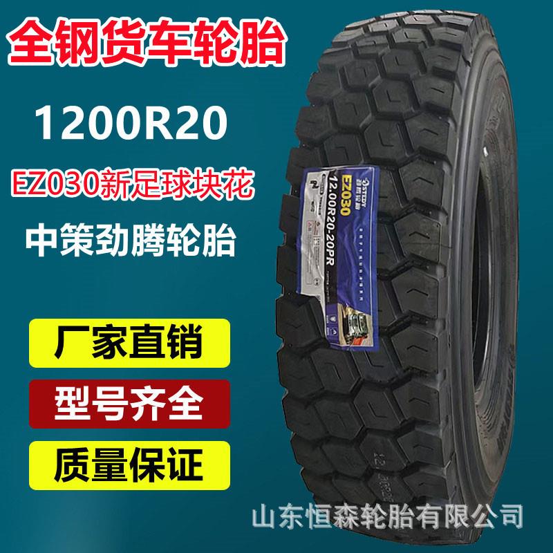 中策朝阳劲腾1200R20全钢货车轮胎 1000R20 1200R20载重卡车轮胎