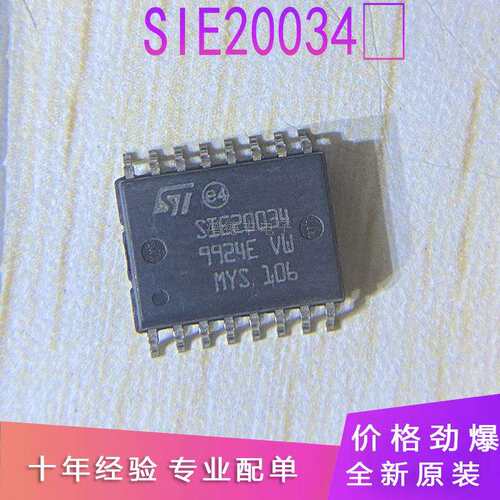 SIE20034 贴片封装 SOP-16 数控驱动器芯片IC