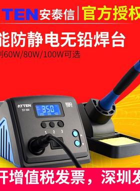 安泰信焊台ST990带休眠ST60/ST80/ST100W恒温数显90W大功率电烙铁