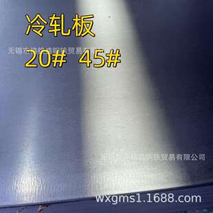 20号钢板2mm 3mm 4mm 鞍钢 马钢 冷轧板 20号钢 1.6*1250*2500