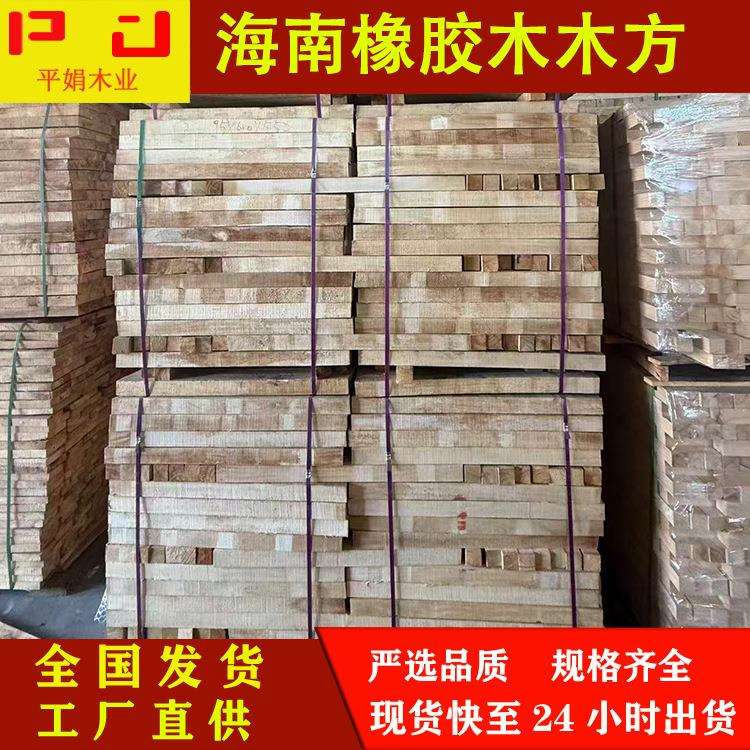 海南橡胶木木方实木家具方条楼梯立柱条全国实木板抗裂实木